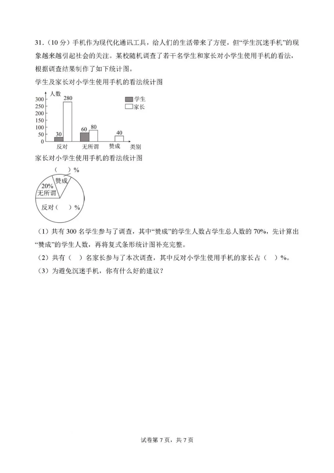 2026年小升初数学分班考试全真模拟卷一 第7张