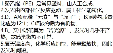 中考热点聚焦:生活中的化学——荧光棒的奥秘 第2张