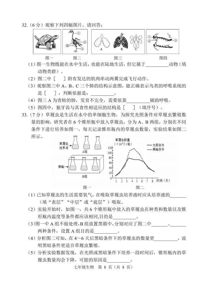 新人教版初中生物学七上生物期末综合考试试卷 第9张