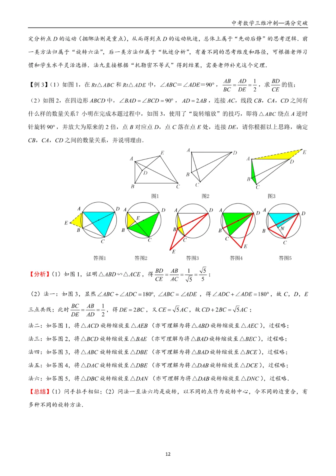 初中数学模型大全+备战中考知识全解 第13张