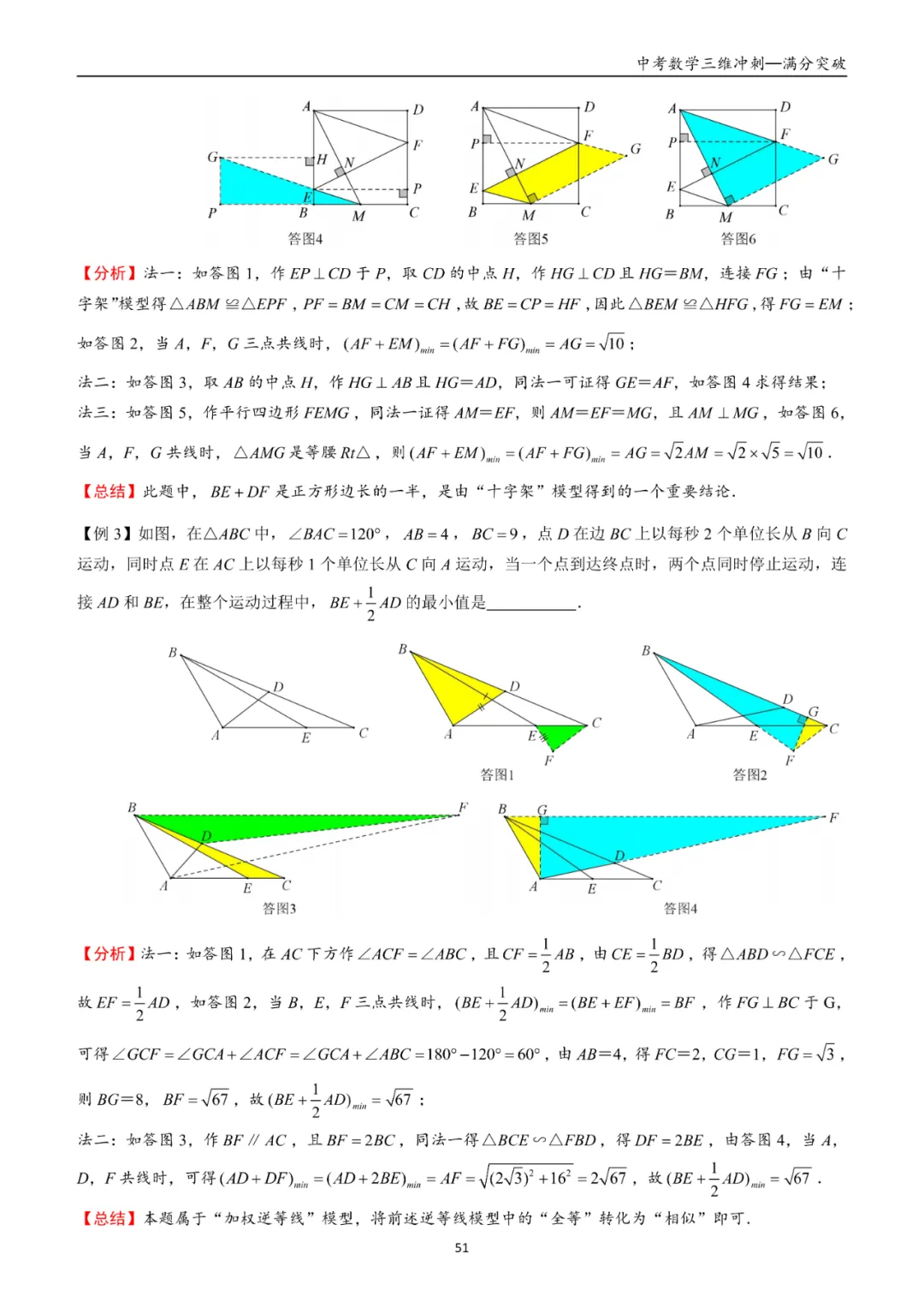 初中数学模型大全+备战中考知识全解 第18张