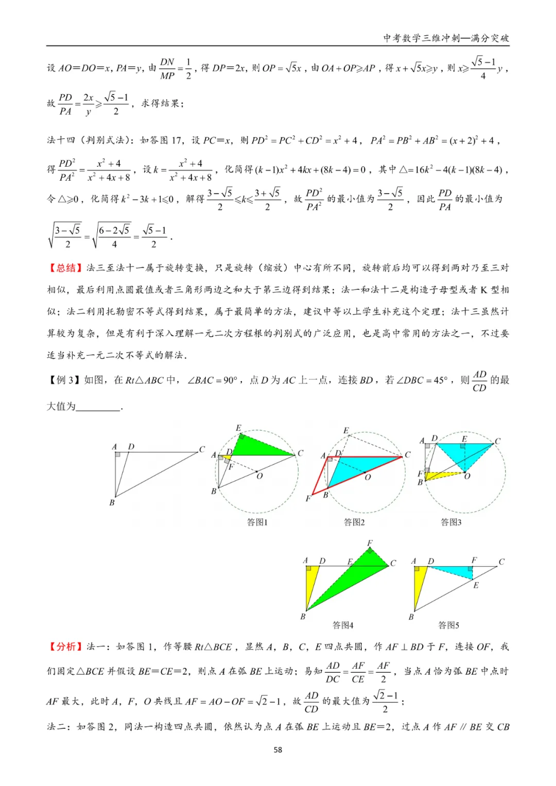 初中数学模型大全+备战中考知识全解 第22张