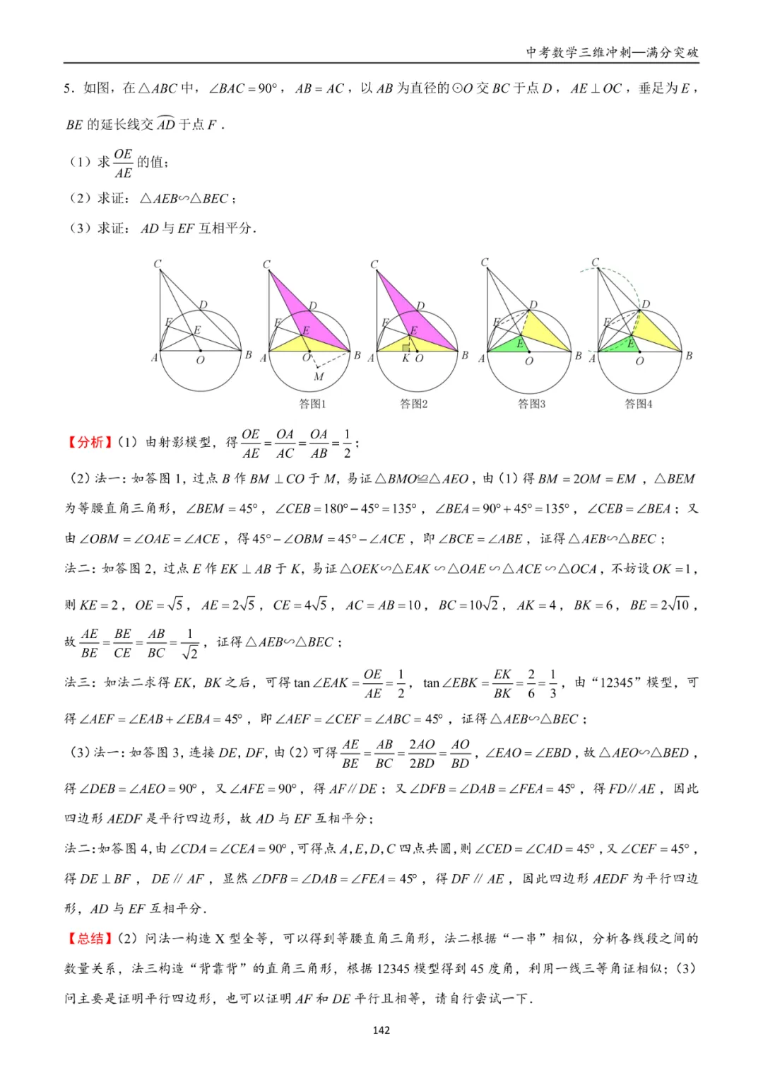 初中数学模型大全+备战中考知识全解 第27张