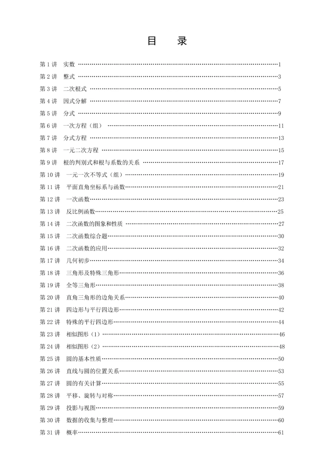 初中数学模型大全+备战中考知识全解 第31张