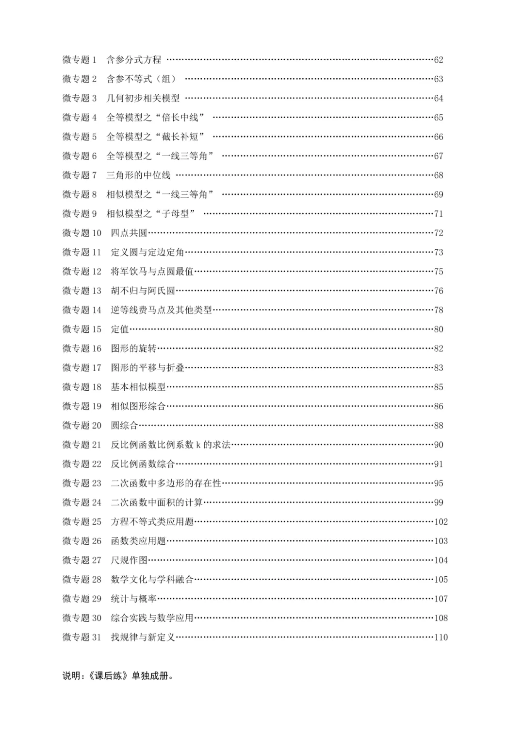 初中数学模型大全+备战中考知识全解 第32张