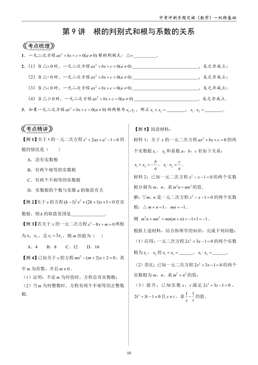 初中数学模型大全+备战中考知识全解 第35张