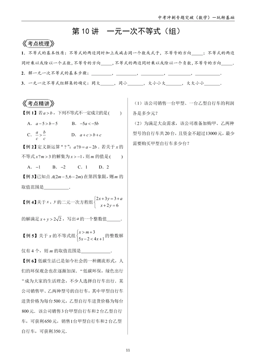初中数学模型大全+备战中考知识全解 第36张
