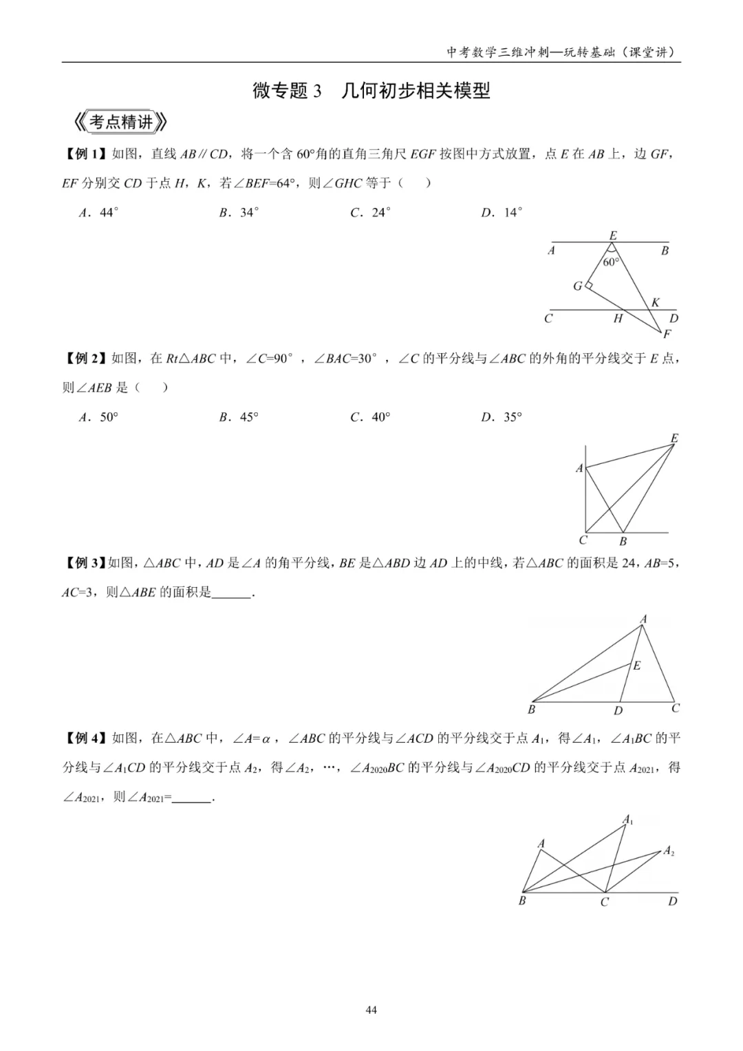 初中数学模型大全+备战中考知识全解 第40张