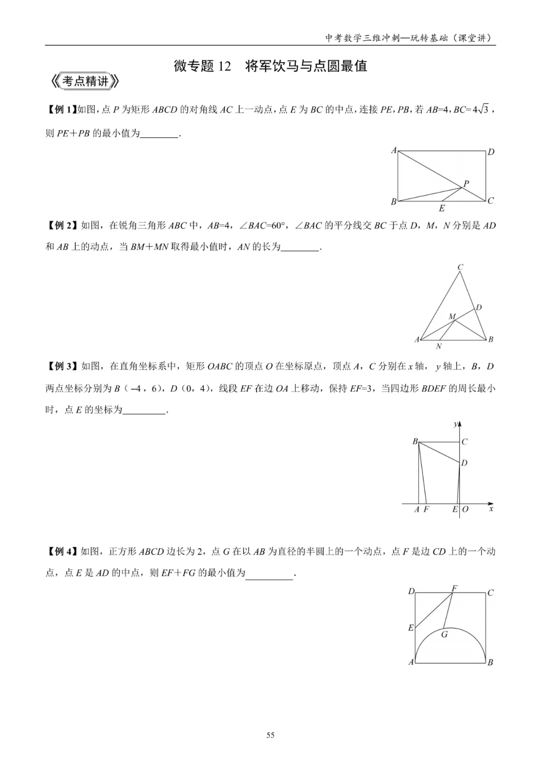 初中数学模型大全+备战中考知识全解 第43张