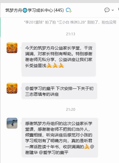 筑梦方舟第四期公益讲座圆满落幕|中考升学干货满满,家长好评如潮! 第8张 筑梦方舟第四期公益讲座圆满落幕|中考升学干货满满,家长好评如潮! 第8张