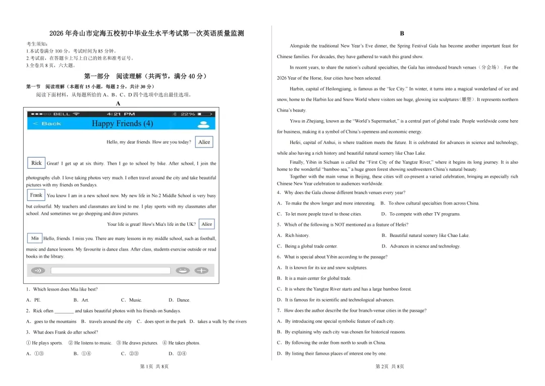 2026年浙江省舟山市定海区五校联考中考一模试题(试题更新) 第4张