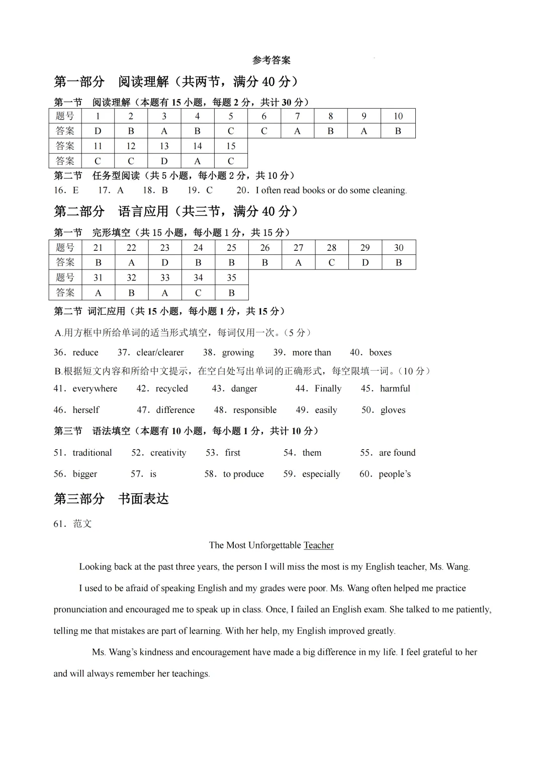 2026年浙江省舟山市定海区五校联考中考一模试题(试题更新) 第5张