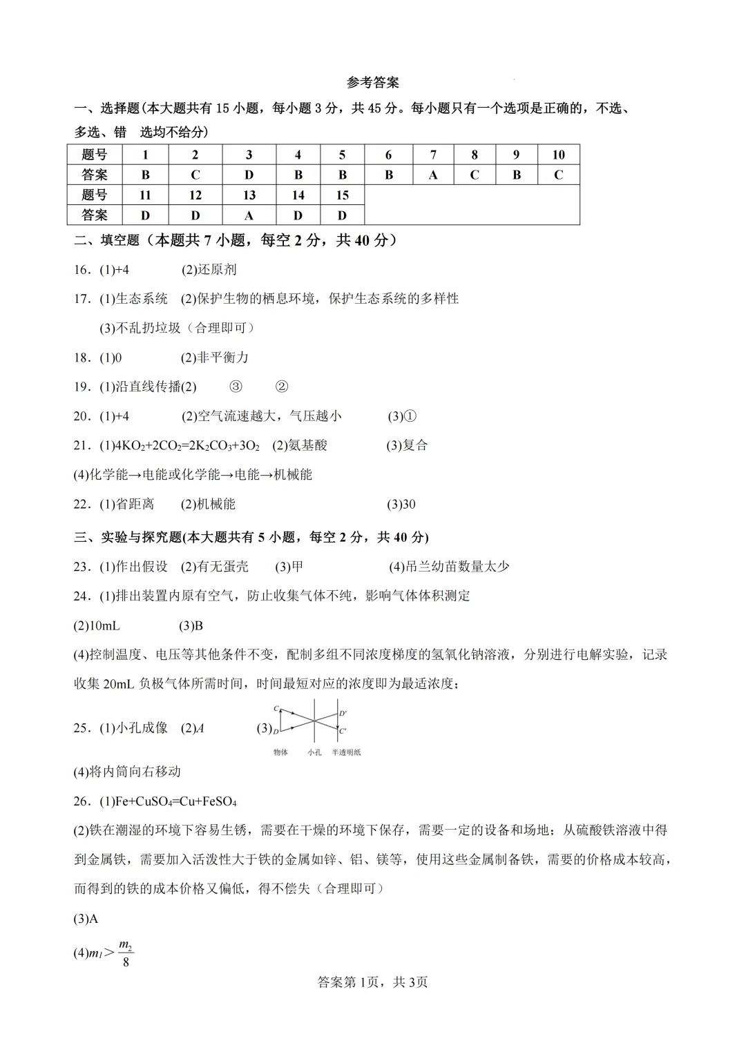 2026年浙江省舟山市定海区五校联考中考一模试题(试题更新) 第7张