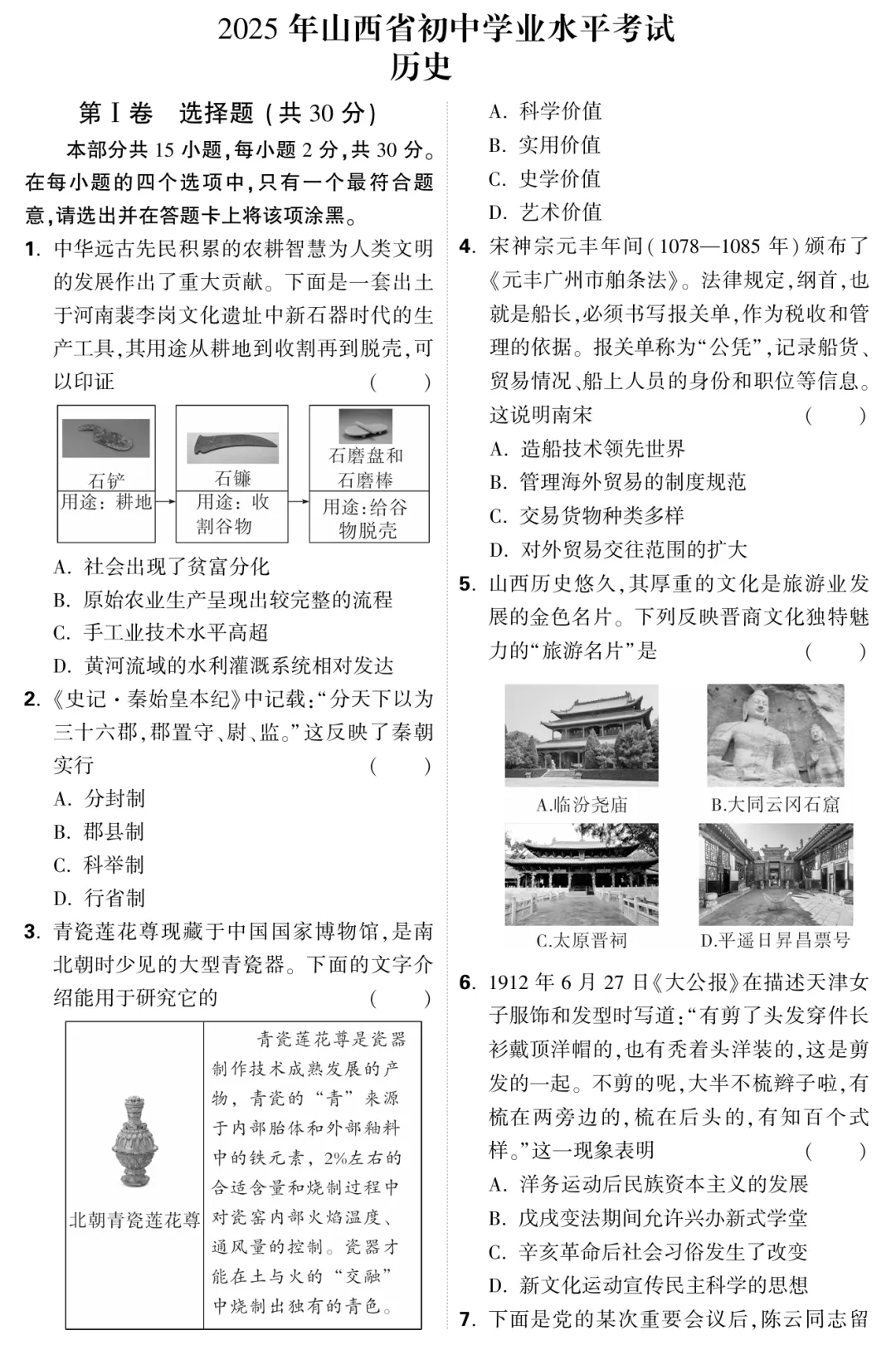 2025年山西中考【文综】 第4张