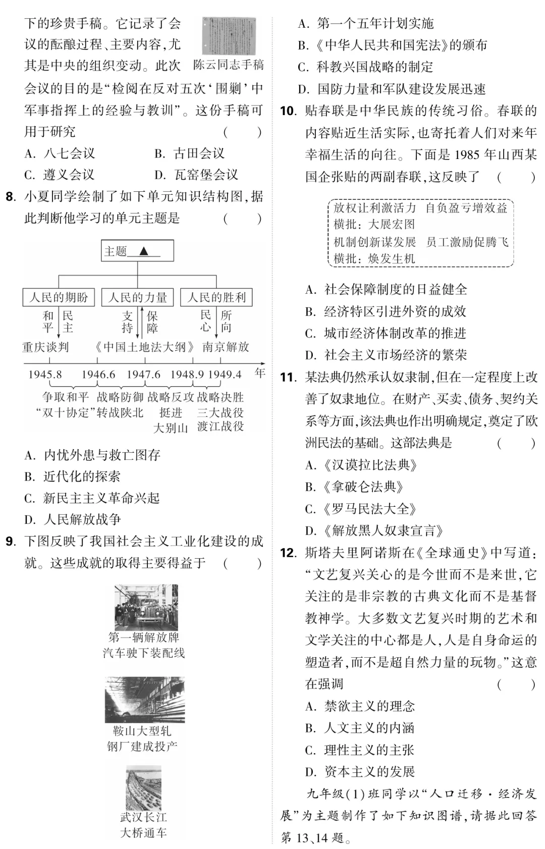 2025年山西中考【文综】 第5张