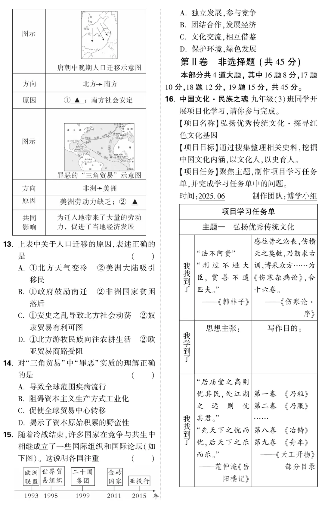 2025年山西中考【文综】 第6张