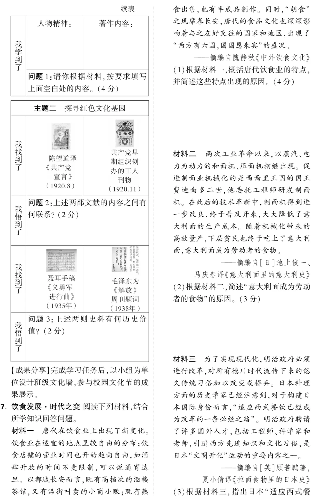2025年山西中考【文综】 第7张