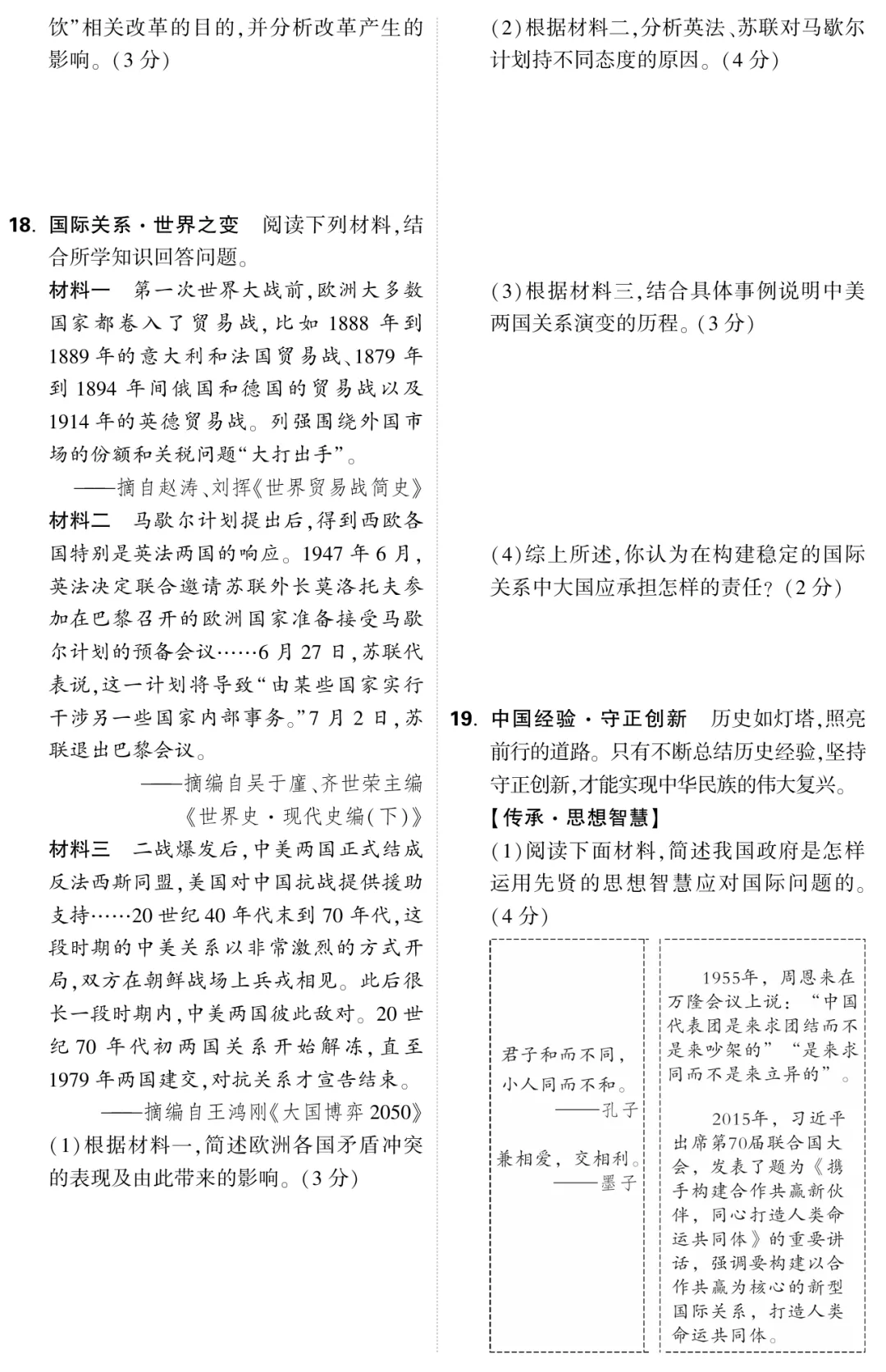 2025年山西中考【文综】 第8张