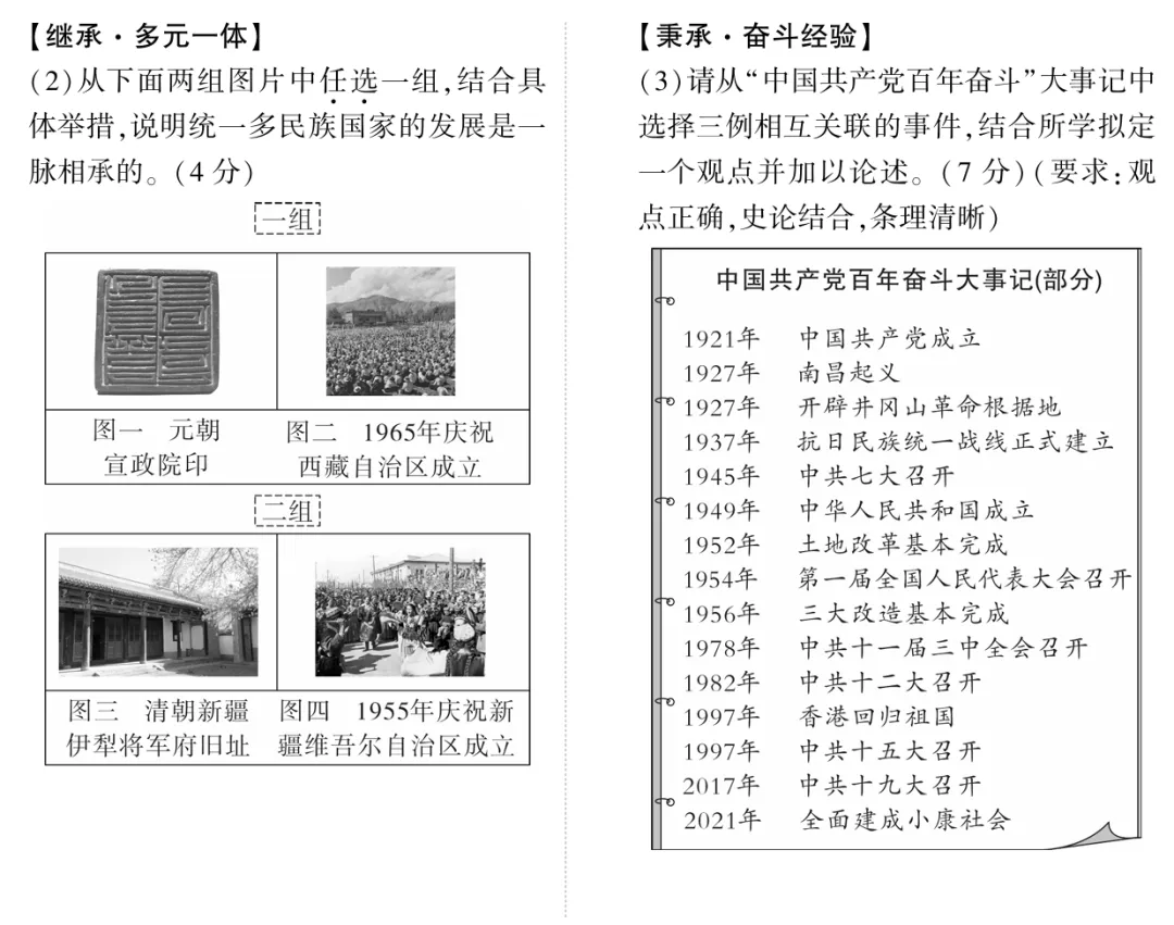2025年山西中考【文综】 第9张
