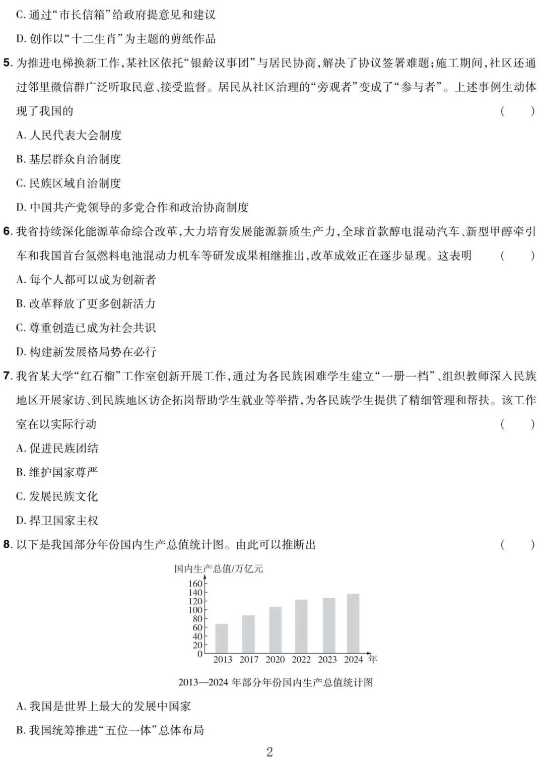 2025年山西中考【文综】 第11张
