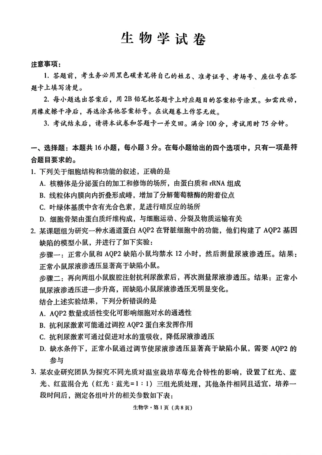 生物+西南名校联盟2026届高三联考试卷及答案(二) 第1张