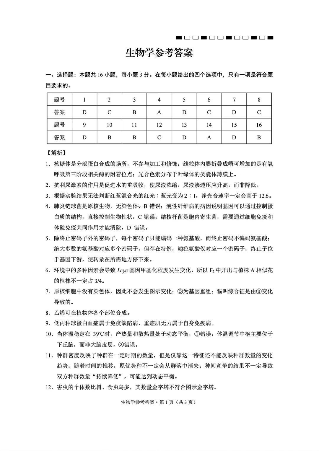 生物+西南名校联盟2026届高三联考试卷及答案(二) 第2张