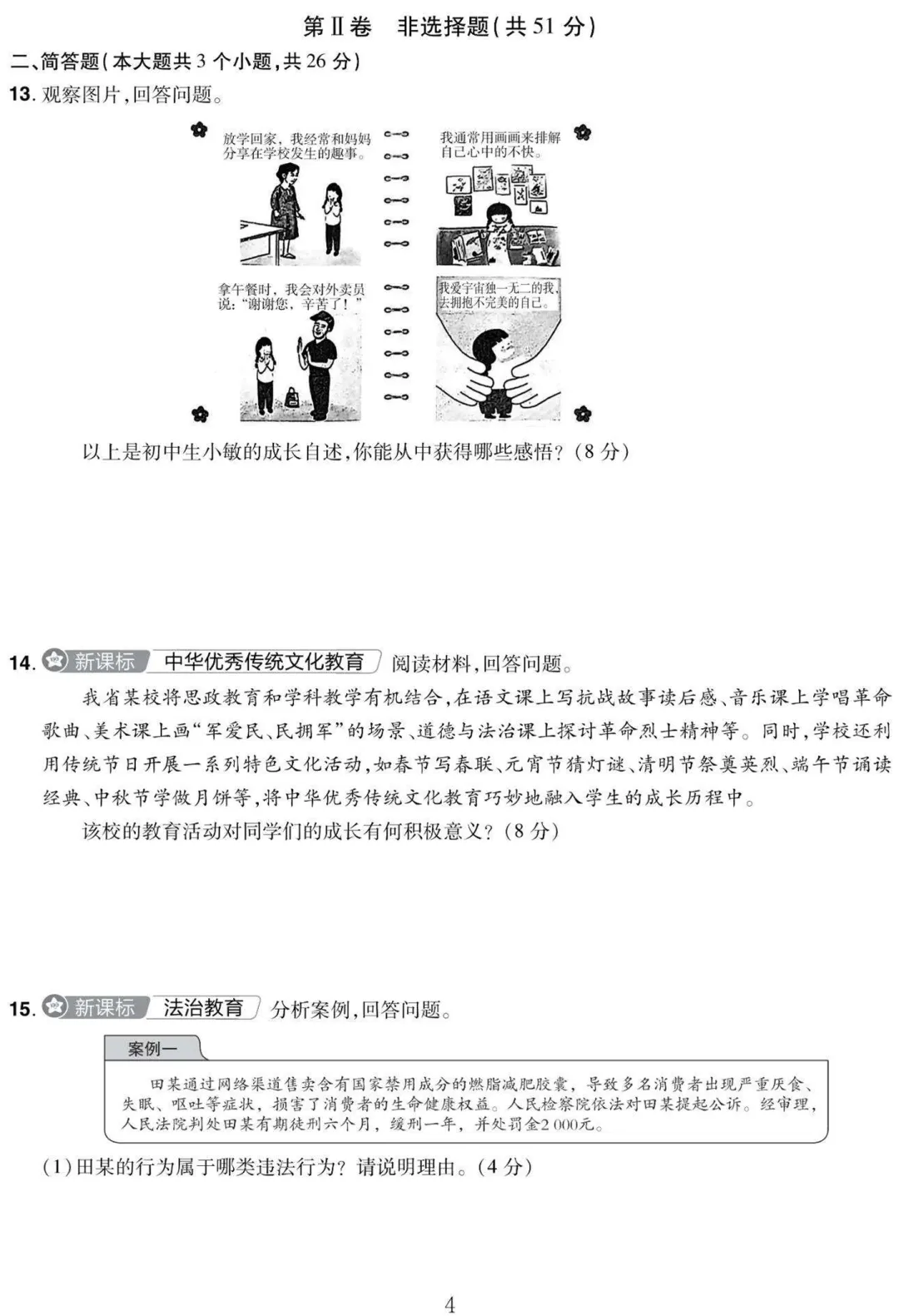 2025年山西中考【文综】 第13张