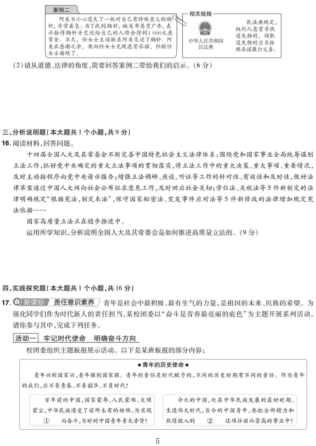 2025年山西中考【文综】 第14张