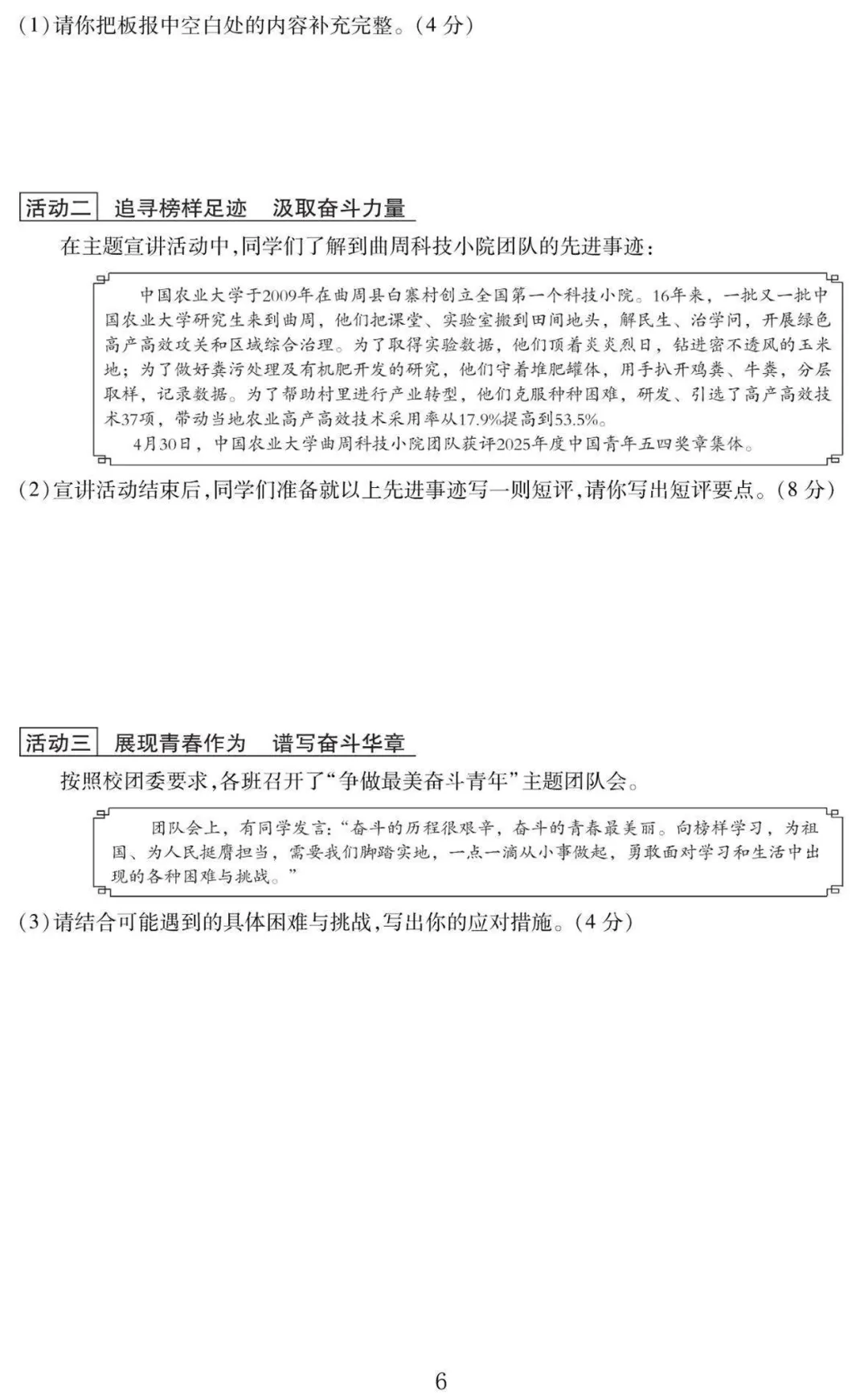 2025年山西中考【文综】 第15张