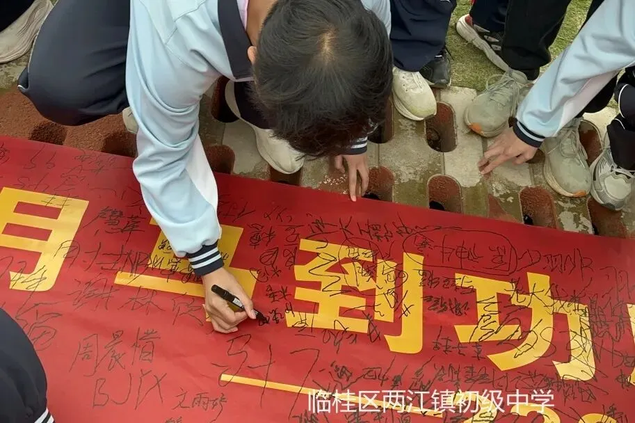 奋战百日,中考必胜 | 两江初中2026届初三百日誓师大会 第39张 奋战百日,中考必胜 | 两江初中2026届初三百日誓师大会 第39张