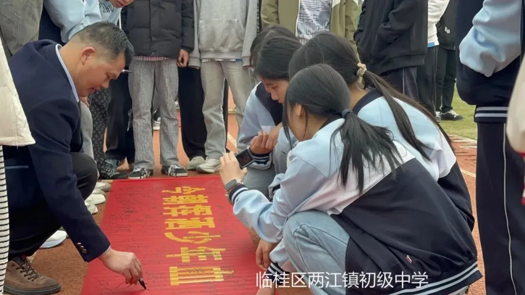 奋战百日,中考必胜 | 两江初中2026届初三百日誓师大会 第40张 奋战百日,中考必胜 | 两江初中2026届初三百日誓师大会 第40张