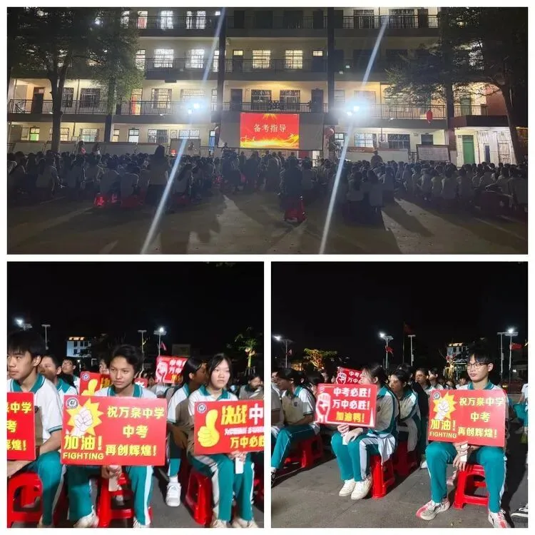 琼海市万泉中学2026年中考体育冲刺动员会 第3张