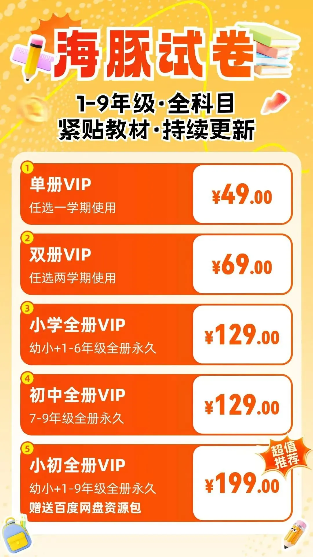 26年一轮复习中考全科 第30张 26年一轮复习中考全科 第30张
