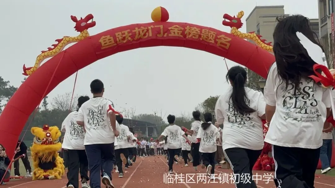 奋战百日,中考必胜 | 两江初中2026届初三百日誓师大会 第61张 奋战百日,中考必胜 | 两江初中2026届初三百日誓师大会 第61张