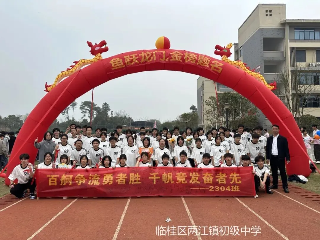 奋战百日,中考必胜 | 两江初中2026届初三百日誓师大会 第63张 奋战百日,中考必胜 | 两江初中2026届初三百日誓师大会 第63张