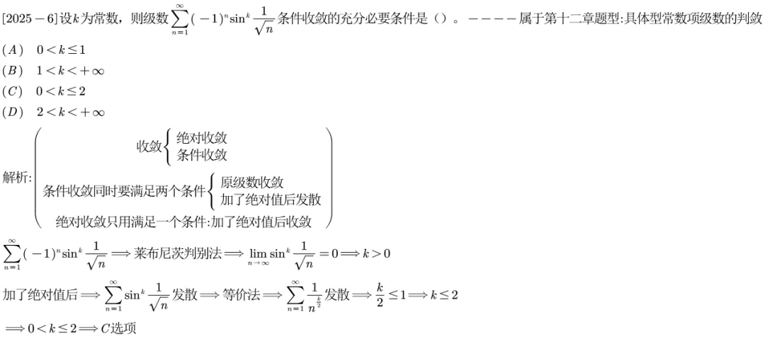 2025江苏专转本真题逐题解析 第7张