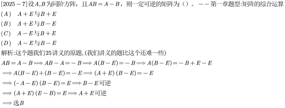 2025江苏专转本真题逐题解析 第8张