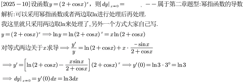 2025江苏专转本真题逐题解析 第11张