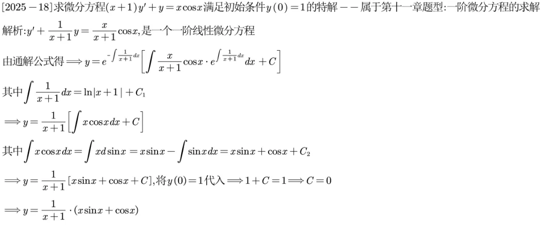 2025江苏专转本真题逐题解析 第19张
