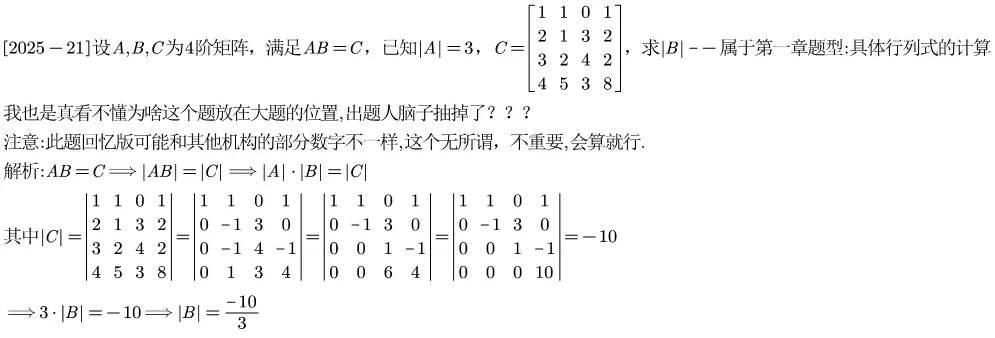 2025江苏专转本真题逐题解析 第24张