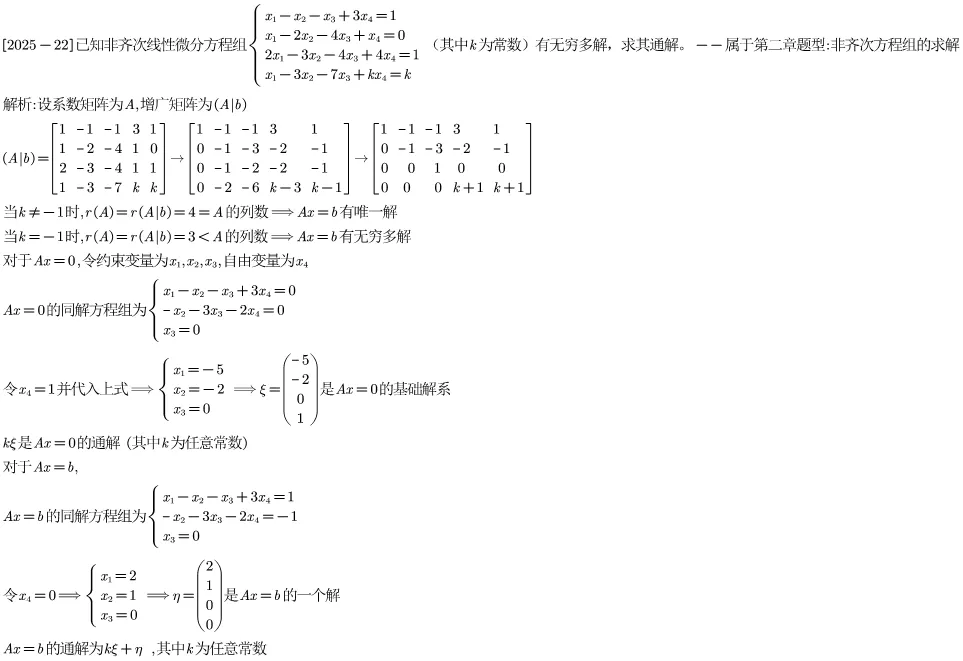 2025江苏专转本真题逐题解析 第25张