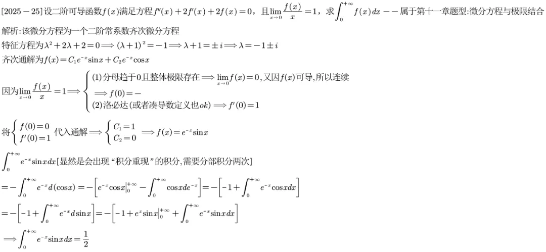 2025江苏专转本真题逐题解析 第31张