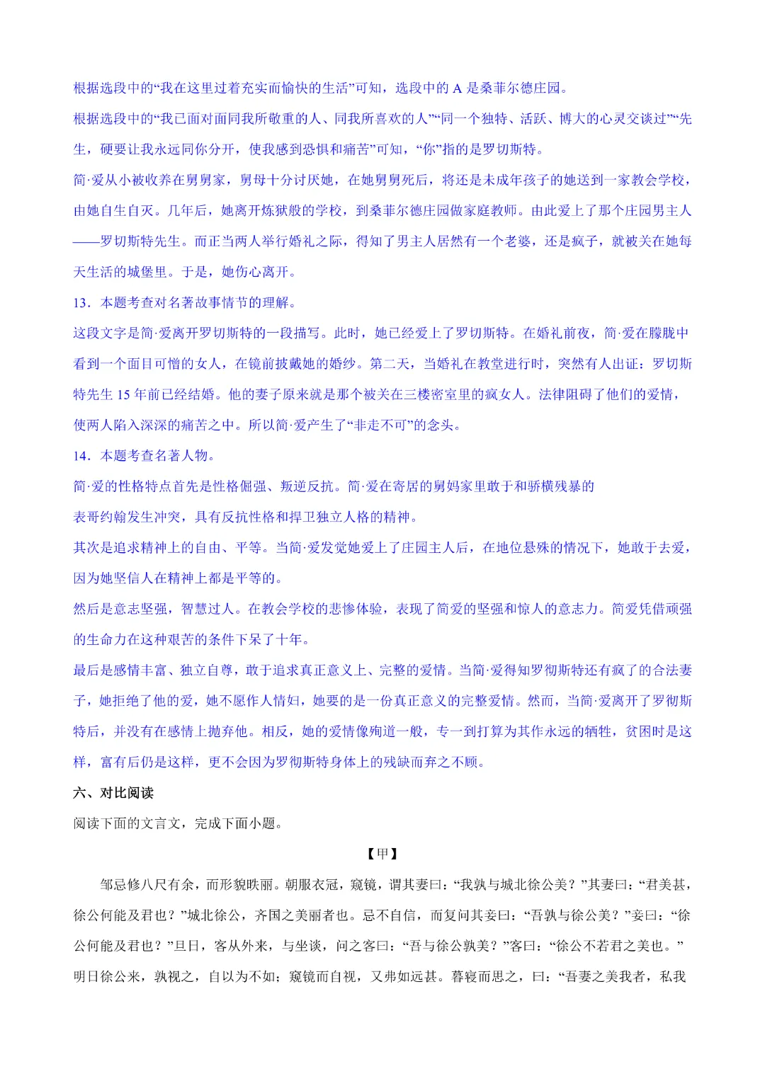 26春九年级下册语文《第1次月考试卷》解析版 完整高清电子版可打印 第15张 26春九年级下册语文《第1次月考试卷》解析版 完整高清电子版可打印 第15张