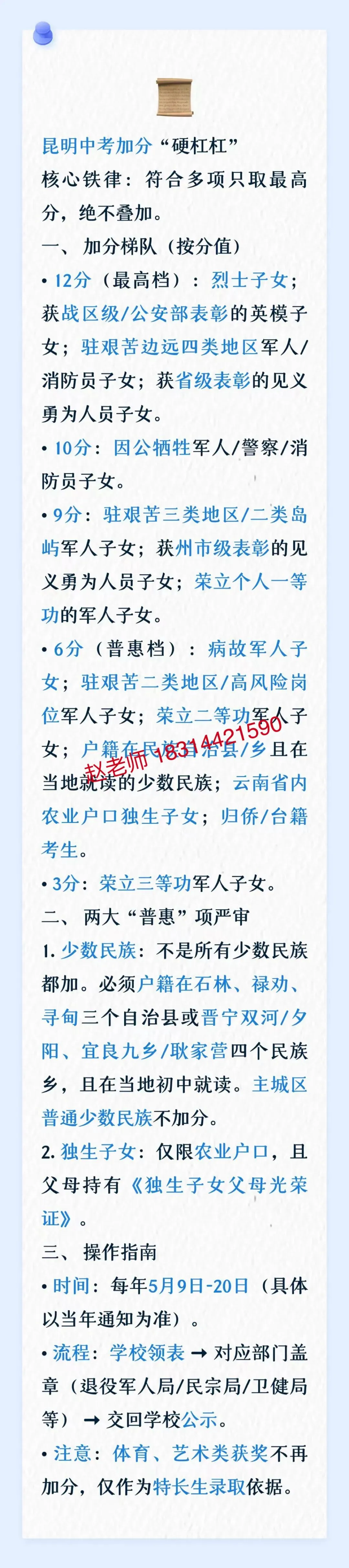 中考|2026 年昆明市中考新政策 第10张