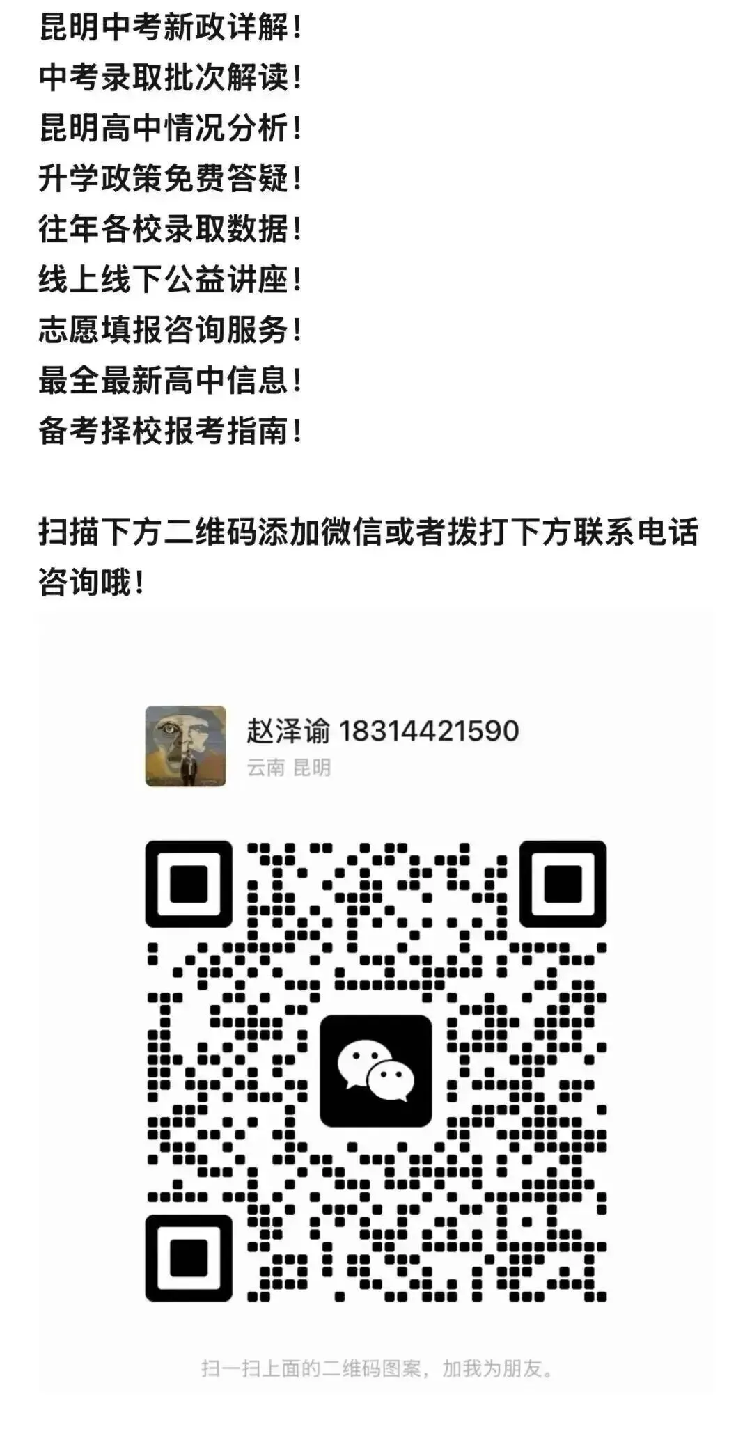 中考|2026 年昆明市中考新政策 第11张