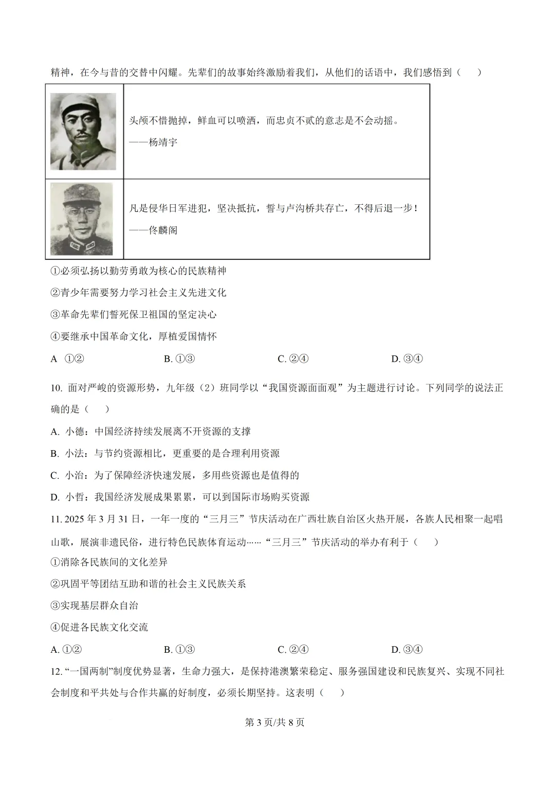 2026年中考一模道德与法治试题(含答案) 第4张