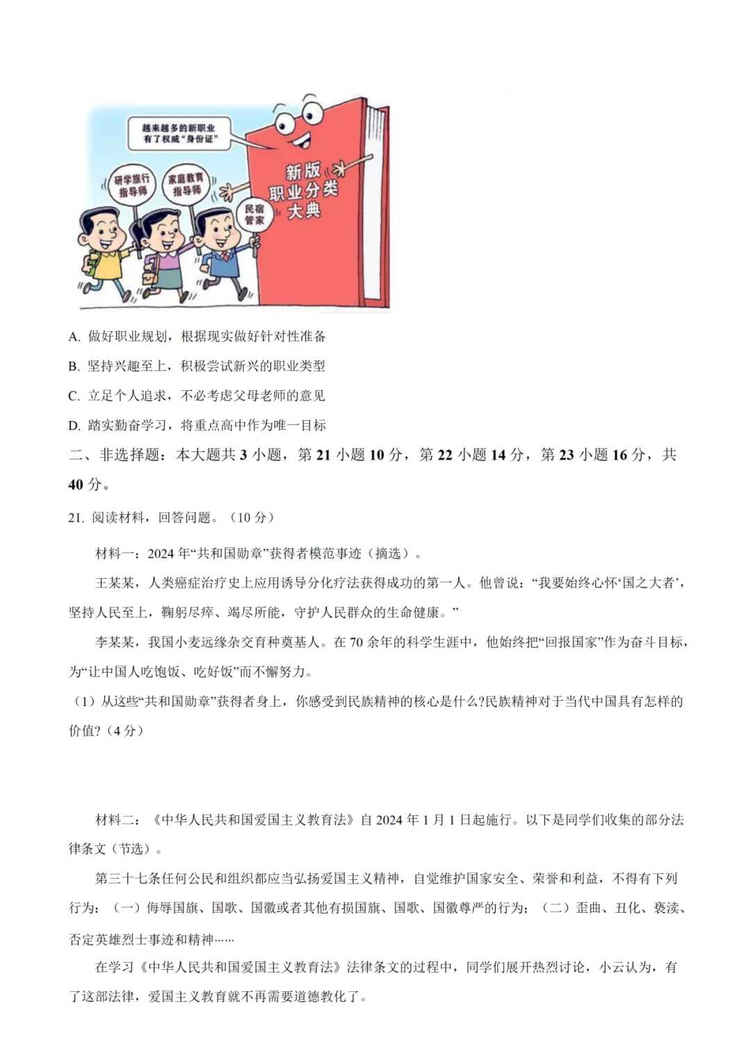 2026年中考一模道德与法治试题(含答案) 第7张