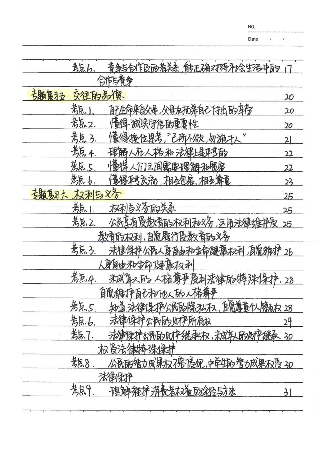 九年级(下)道法 中考政治状元笔记(142页)高清电子版可打印 第7张