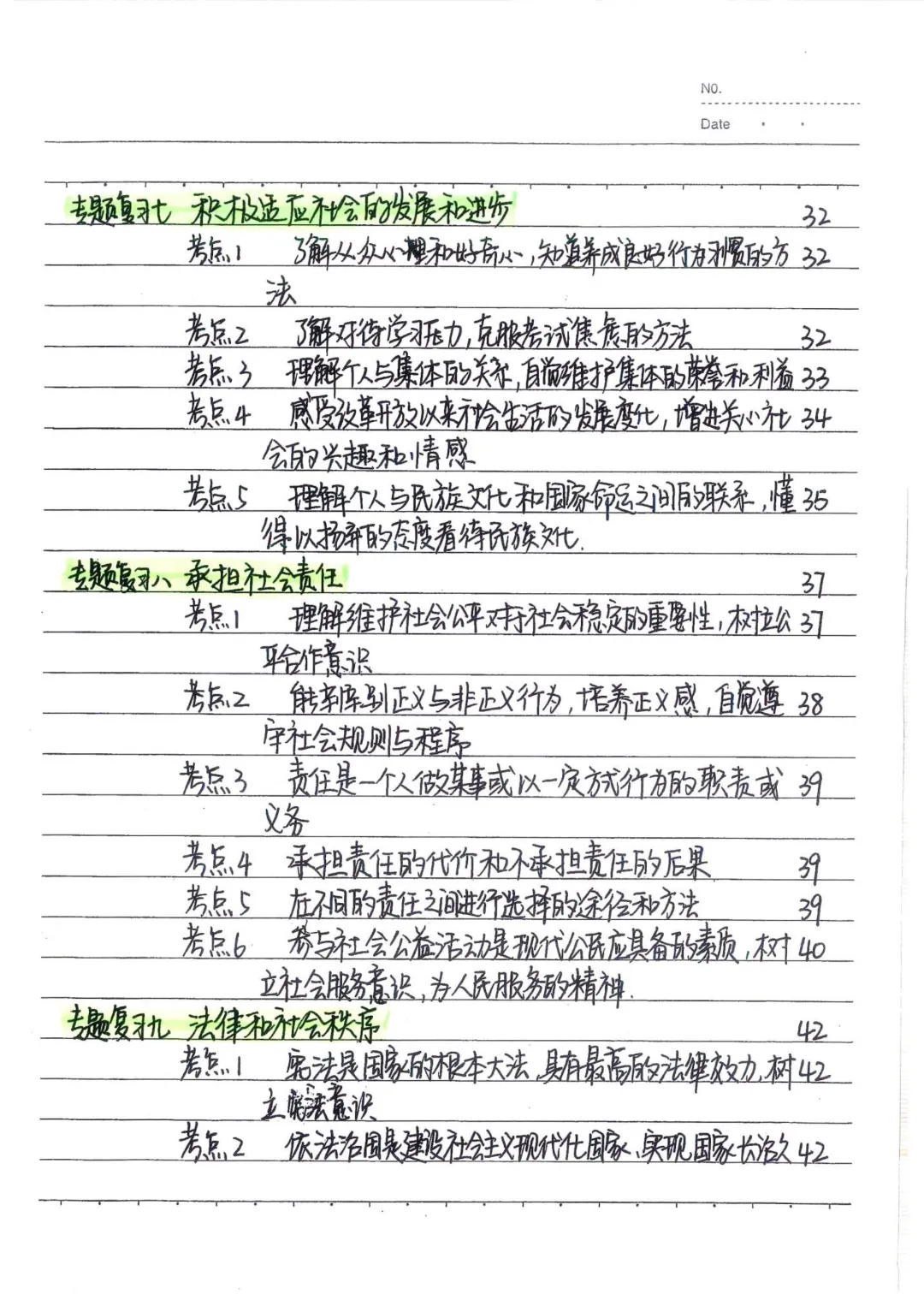 九年级(下)道法 中考政治状元笔记(142页)高清电子版可打印 第8张