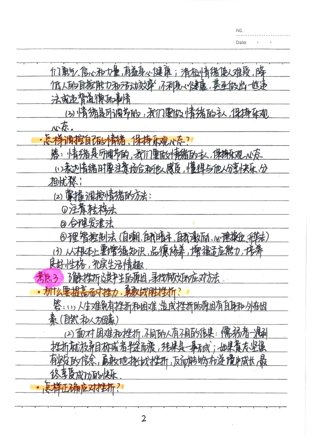 九年级(下)道法 中考政治状元笔记(142页)高清电子版可打印 第10张